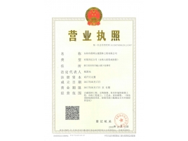 營(yíng)業(yè)執照