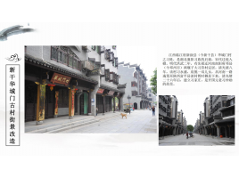 新干華城門(mén)古村街景改造