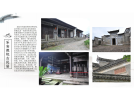 樂(lè )安流坑古民居