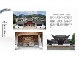 吉安誠敬堂
