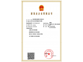 建筑業(yè)企業(yè)資質(zhì)證書(shū)